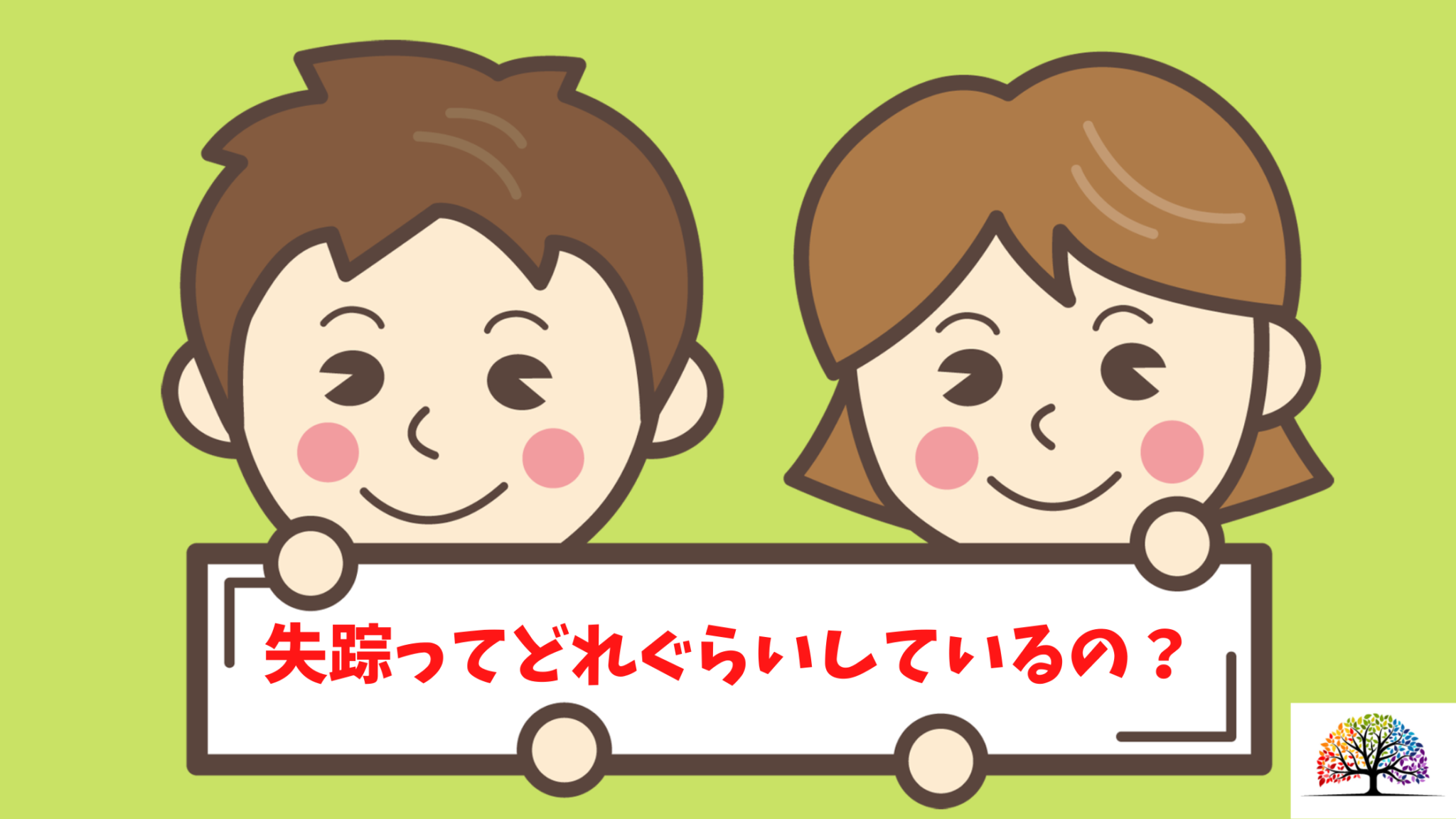 技能実習生が失踪したときの手続きとは？ ふれんど協同組合